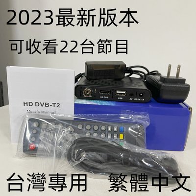 23版 【繁體中文】地面無線數位機/上盒DVB-T T2 MPEG4高清節目 DTVC數位電視機/上盒 進口機頂盒