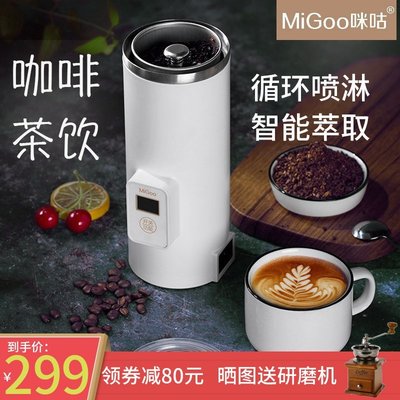 咖啡機咪咕便攜式咖啡機家用小型全自動咖啡壺美式迷你電煮壺旅行一人用 可開發票
