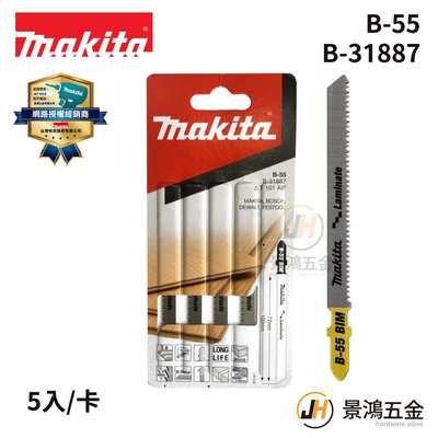景鴻五金 公司貨 MAKITA 牧田 線鋸片 B-31887 (B-55) 數量1卡5支 適用：木材、層板、塑膠 含稅價