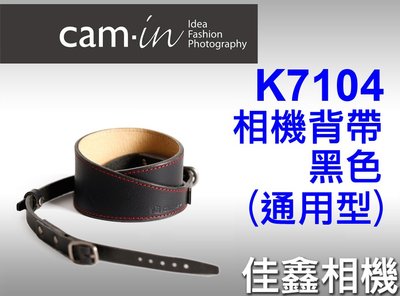 ＠佳鑫相機＠（全新品）CAM-in K7104 相機背帶-手工義大利皮(黑) 可調式/通用型 Canon、Nikon適用