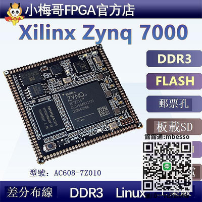 核心板小梅哥Zynq核心板Xilinx賽靈思7Z010開發板以太網郵票孔兼容AC608
