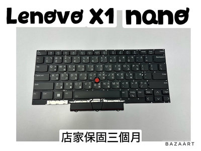 【聯想 Lenovo Thinkpad X1 Nano Gen1 Gen2】背光中文鍵盤 13吋