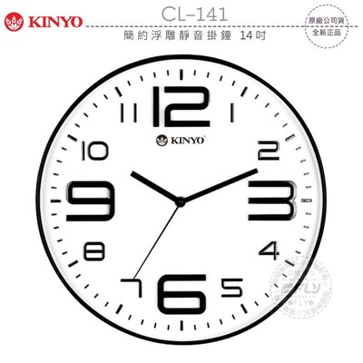 《飛翔無線3C》KINYO 耐嘉 CL-141 簡約浮雕靜音掛鐘 14吋￨公司貨￨客廳時鐘 超大字體