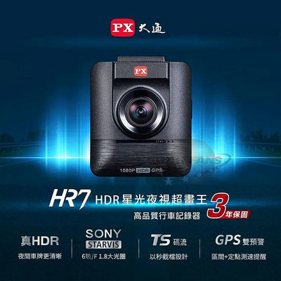 PX大通 HR7真HDR高動態SONY STARVIS感光元件高畫質行車記錄器丨送32G記憶卡