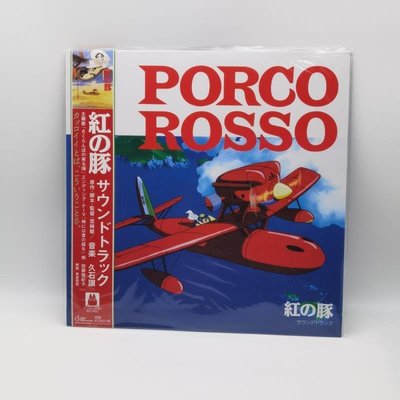 包郵現貨 久石讓宮崎駿 紅豬 Porco Rosso電影原聲OST LP黑膠唱片