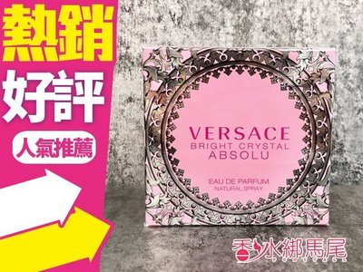 ◐香水綁馬尾◐VERSACE Bright Crystal Absolu 絕對 香戀 水晶 女性淡香精 50ML