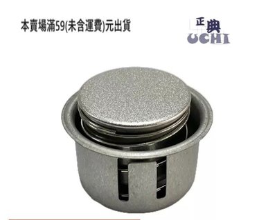 『正典UCHI電子』磁鋼 限溫器 145度 FE145 溫控開關 電子鍋開關  台灣出貨