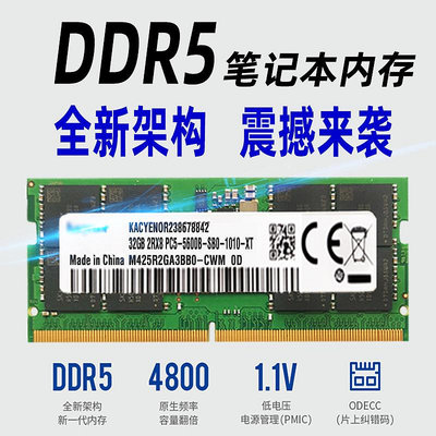 記憶體SK海力士芯片DDR5筆電內存條 8G 16G 32G 4800MHZ游戲超頻 5600