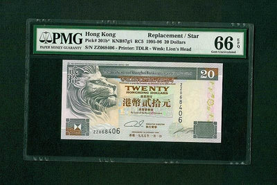 【二手】 1995年香港匯豐2 PMG66 稀有補號冠 ZZ068113 錢幣 紙幣 硬幣【經典錢幣】