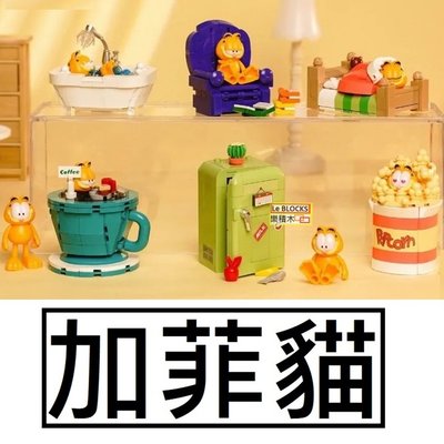 樂積木【現貨】小魯班 加菲貓系列 六款一組 1221爆米花 浴缸沙發咖啡杯冰箱抽抽樂積木人偶動漫日本辦公室小物