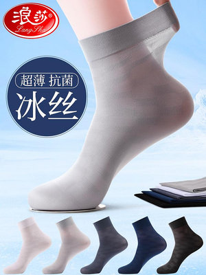 浪沙男士絲襪夏季防臭透氣抑菌中筒夏天正裝商務超薄冰絲男襪薄款