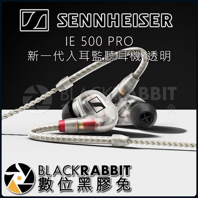 數位黑膠兔【森海塞爾 Sennheiser IE 500 PRO 新一代 入耳 監聽 耳機 透明 】 7mm 動圈 單體