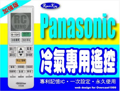 【遙控王】Panasonic國際冷氣專用遙控器_加強版_適用C8024-890、C8024-900、C8024-9800