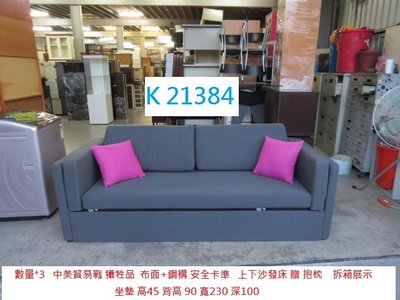 K21384 展示樣品 坐臥沙發床 上下沙發床 @ 回收家具 沙發床 沙發 雙人沙發 布沙發 聯合二手倉庫 中科店