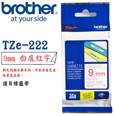 【MR3C】含稅公司貨 BROTHER 9mm 白底紅字 原廠 連續護貝標籤帶 TZe-222