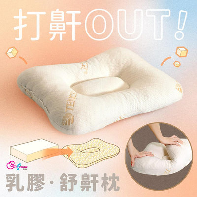 《Embrace英柏絲》分子高塑型顆粒乳膠 舒鼾枕 人體工學 MIT台灣製造 Tencel天絲柔軟