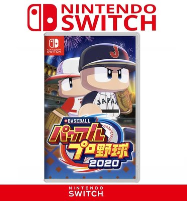 任天堂 switch 實況野球 2020 亞版日文 棒球