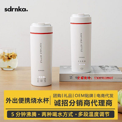 愛爾蘭島-日本SDRNKA便攜式燒水杯旅行燒水壺小型電熱水杯保溫宿舍加熱水杯滿300出貨