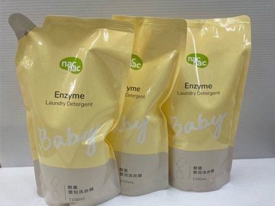 ￼nac nac酵素嬰兒洗衣精補充包1000ml(10包入/箱)【箱購】+贈品