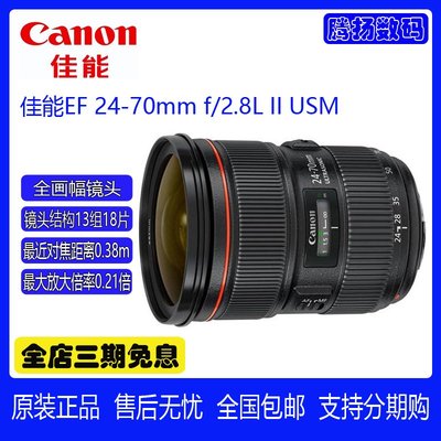 佳能EF 24-70mm f/2.8L II USM鏡頭 佳能24-70mmF4鏡頭24-70 F2.8