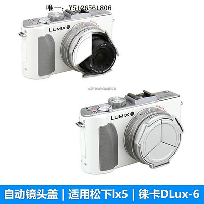 鏡頭蓋適用松下LX5/LX7/LX100自動鏡頭蓋徠卡X2 LUX5/LUX6/LUX7伸縮蓋相機蓋