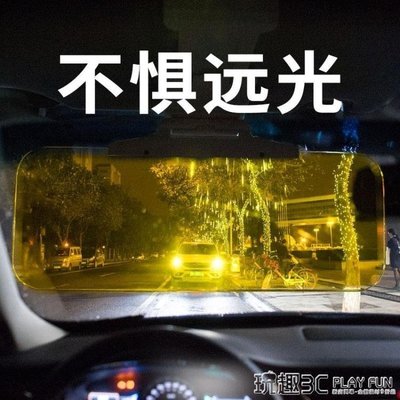 防遠光 防眩目遠光燈神器克星強光汽車防炫夜視遮陽板日夜兩用太陽護目鏡--阿拉德DD