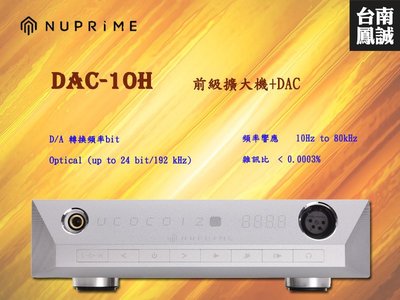 [台南鳳誠] ~進音坊代理~ NuPrime DAC-10H(含耳機擴大機) 前級擴大機 + DAC ~來電優惠價