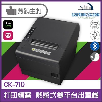 CK710 打印精靈 熱感式雙平台出單機+1個紙捲 支援UberEats以及foodpanda平台