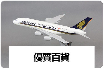新加坡航空Singapore空客A380 樹脂仿真飛機模型34cm國產客機成品