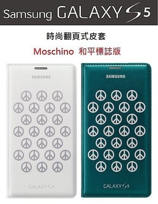 Samsung S5 原廠皮套 Moschino G900I I9600 時尚翻頁式皮套 和平標誌 公司貨【采昇通訊】