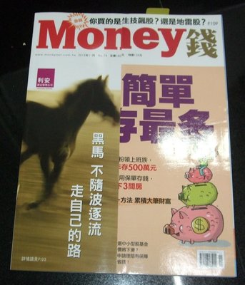 【阿魚書店】Money理財家 2013-11-074-最簡單存最多