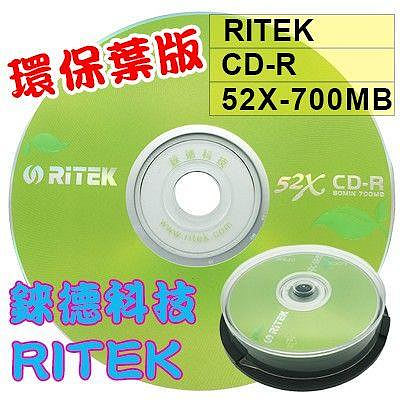 【台灣錸德製造】10片賣場-錸德RITEK CD-R(環保葉版) 700MB/80MIN 空白光碟片/燒錄片替代SONY