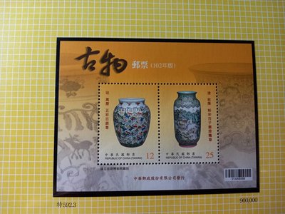 台灣郵票(不含活頁卡)-102年 特592 古物郵票-小全張 全新-可合併郵資