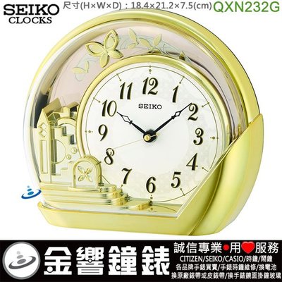 【金響鐘錶】全新SEIKO QXN232G,公司貨,時尚座鐘,QXN-232G,擺飾,座鐘,時鐘,QXN232