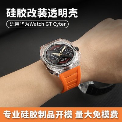 華為gt cyber透明殼硅膠表帶 適用華為gt cyber硅膠手表表帶正品促銷