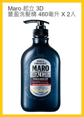 【Costco好市多-線上現貨】日本 MARO 起立! 3D豐盈洗髮精 (460ml*2入)