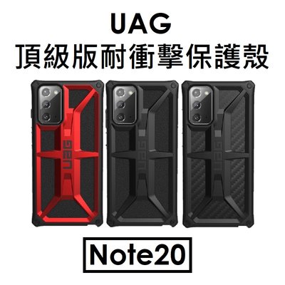 【原廠盒裝】UAG 三星 Samsung Galaxy Note20 頂級耐衝擊保護殼（MONARCH）