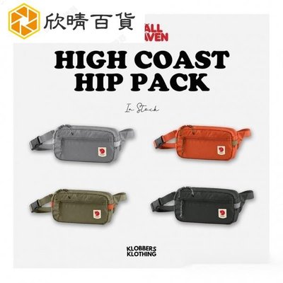 Fjallraven 北極狐 HighCoast Hip Pack 胸包 1.5L 腰包斜肩包隨身包背小包