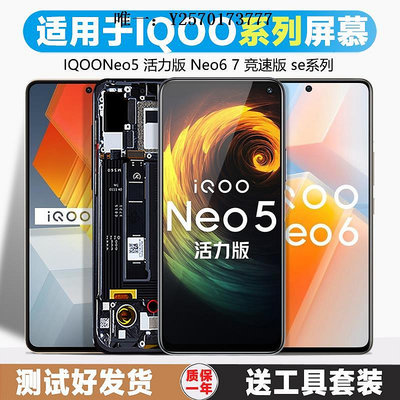 手機屏幕古特禮屏幕適用于 vivo iqoo neo6 6se屏幕總成活力版原裝neo5se iqooneo7競速版7s