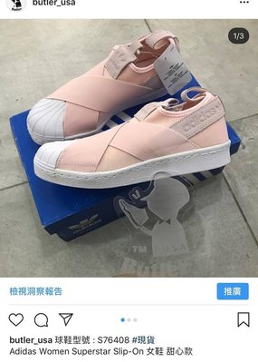 [ Butler ] 現貨 Adidas Women Superstar Slip-On S76408 女鞋 甜心款