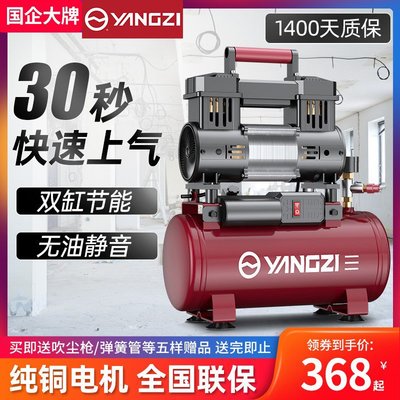 揚子無油靜音氣泵空壓機小型空氣壓縮機木工220V噴漆牙科打氣泵