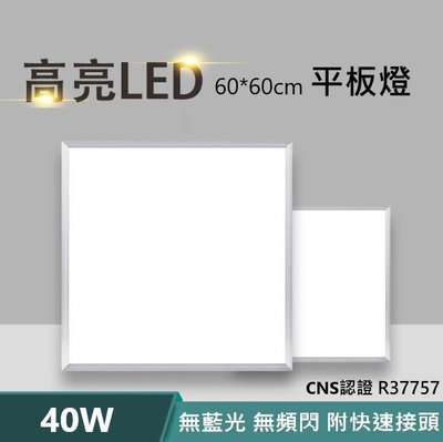 LED薄型直下式平板燈 LED輕鋼架燈 40W全電壓 正白光/自然光 面板燈 LED日光燈批發