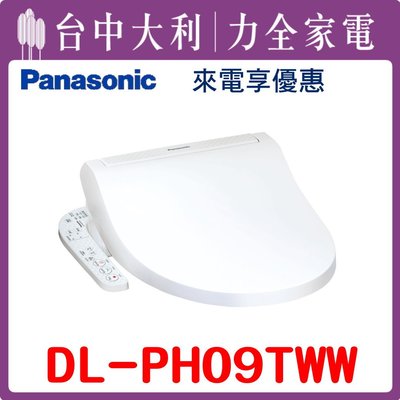 問與答享優惠!【Panasonic國際牌】 瞬熱式馬桶便座 【DL-PH09TWW】【台中大利】