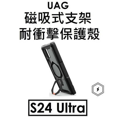 【原廠盒裝+鏡頭貼】UAG 三星 SAMSUNG Galaxy S24 Ultra 磁吸支架耐衝擊保護殼（PLASMA XTE PRO）