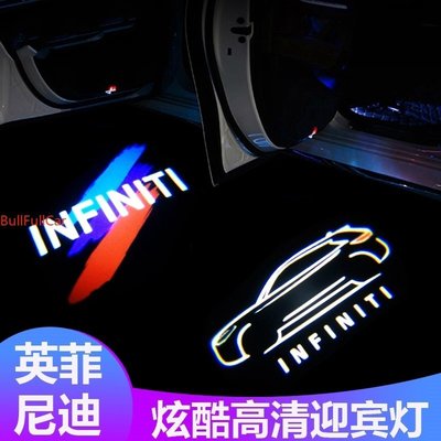 Infiniti 專用 英菲尼迪 迎賓燈 車門鐳射燈 投影燈 Q50L G25 G37 Q70L QX60 FX 車門燈