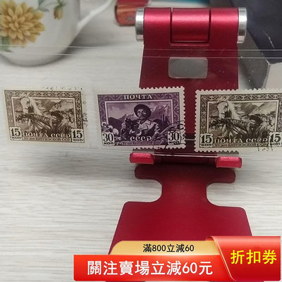 0003蘇聯1941年郵票蓋銷3枚，1枚變體無膠2612 郵票 錢幣 紀念幣 【知善堂】