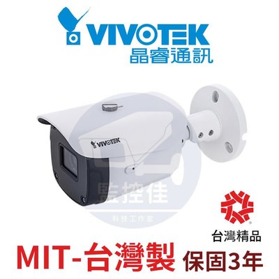 【私訊甜甜價】晶睿vivotek 2M紅外線管型電動變焦網路攝影機(IB9368-HT)