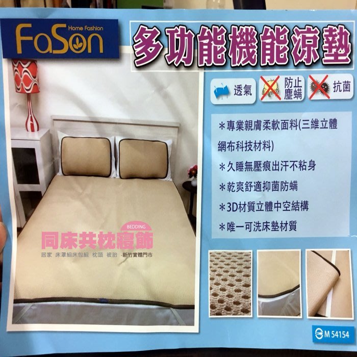 同床共枕 法頌fason 3d立體彈簧透氣涼爽水洗涼墊加大雙人6x6 2尺台灣製造 Yahoo奇摩拍賣