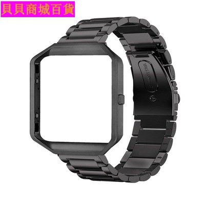 fitbit blaze智能手表不銹鋼錶帶 fitbit鋼帶金屬邊框 三株錶帶~#促銷 #現貨