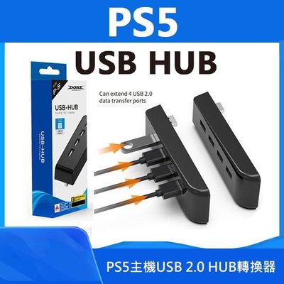 【飛兒】出清特價！《PS5 USB HUB》USB擴充 PS5擴充 分線器 電源 充電 傳輸 轉換器 4口 4孔 集線器 可外接